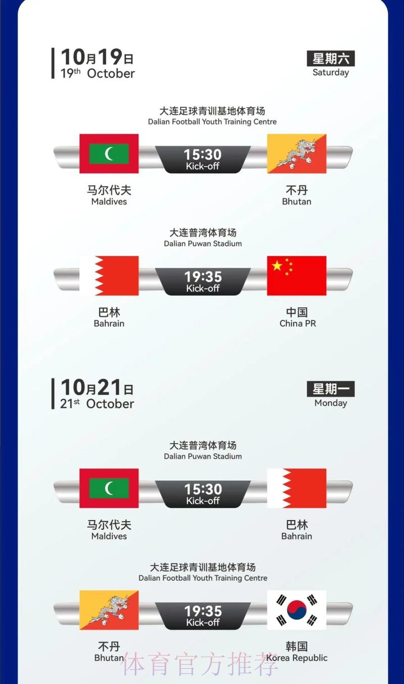 亚青赛预选赛分组揭晓 中国队与韩国队同组